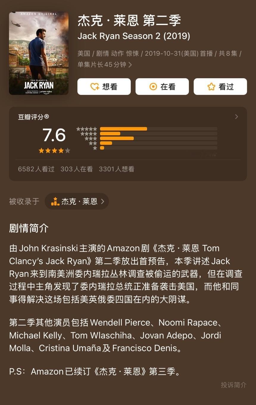 2019年的美剧《杰克·莱恩 第二季》近日翻红，剧情讲述CIA探员空降委内瑞拉总