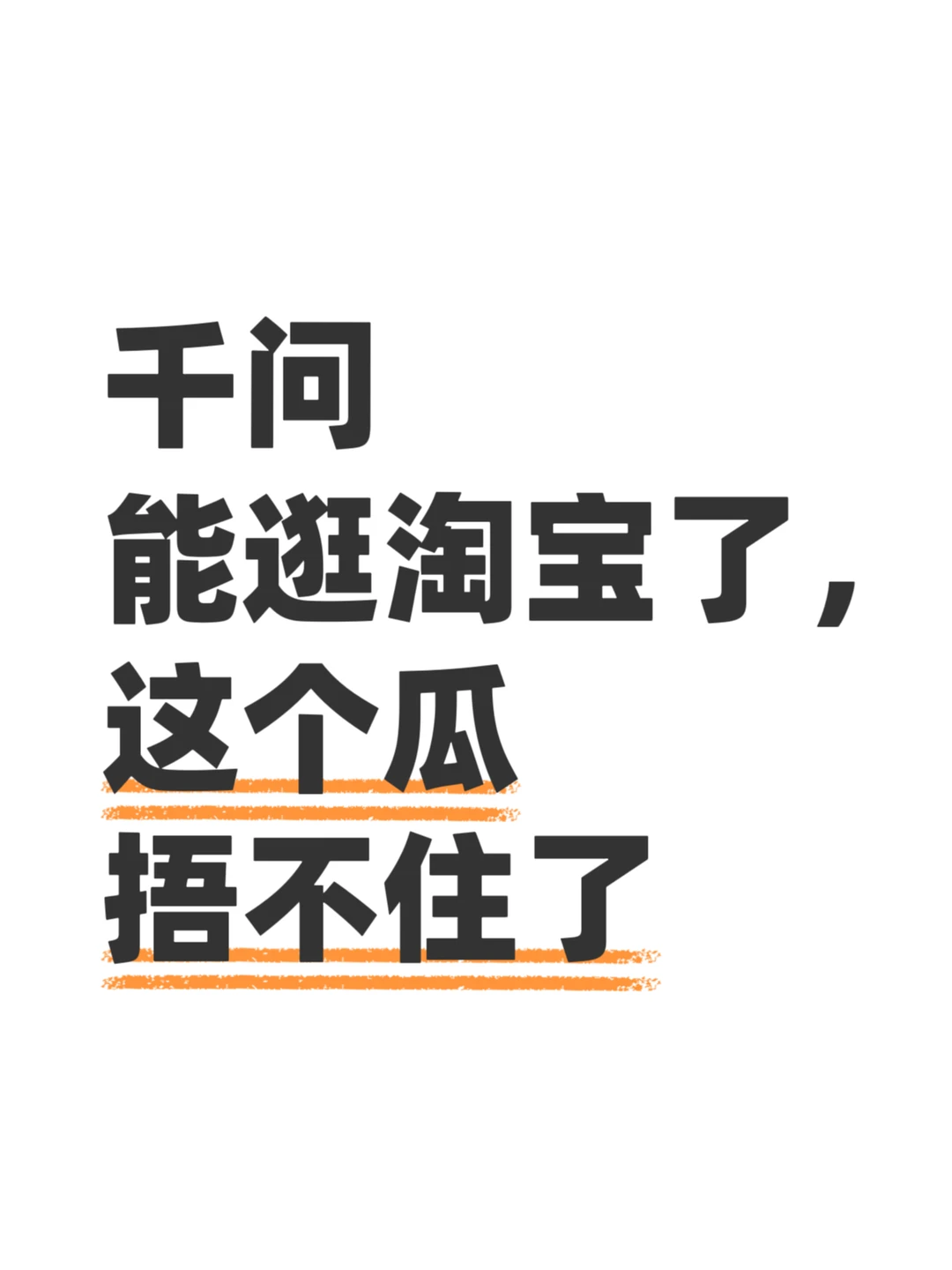 AI终于学会了人类最复杂的动作：“逛淘宝”