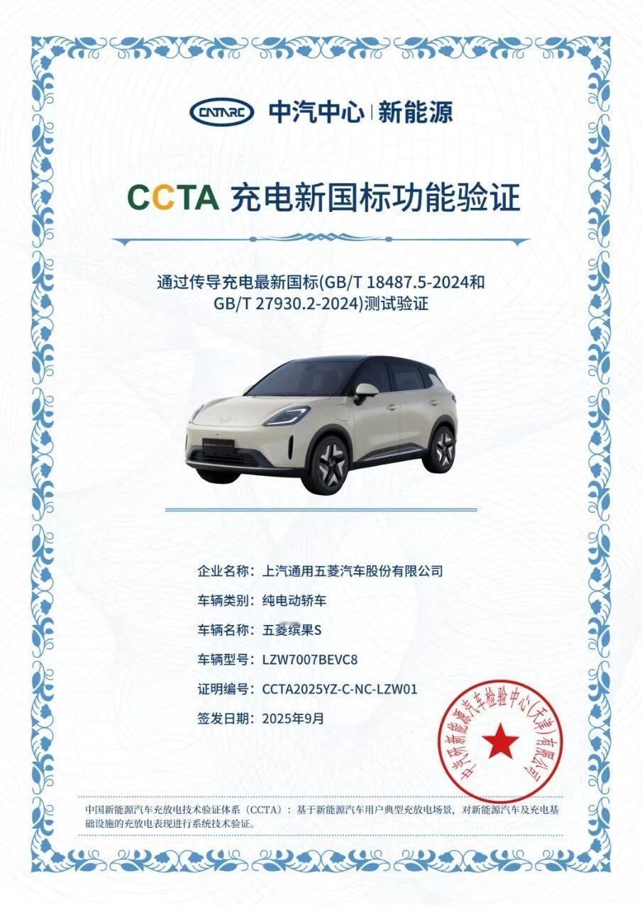 上汽通用五菱缤果S荣获四项权威认证，电池安全与性能实力出圈。近日，在2025第三