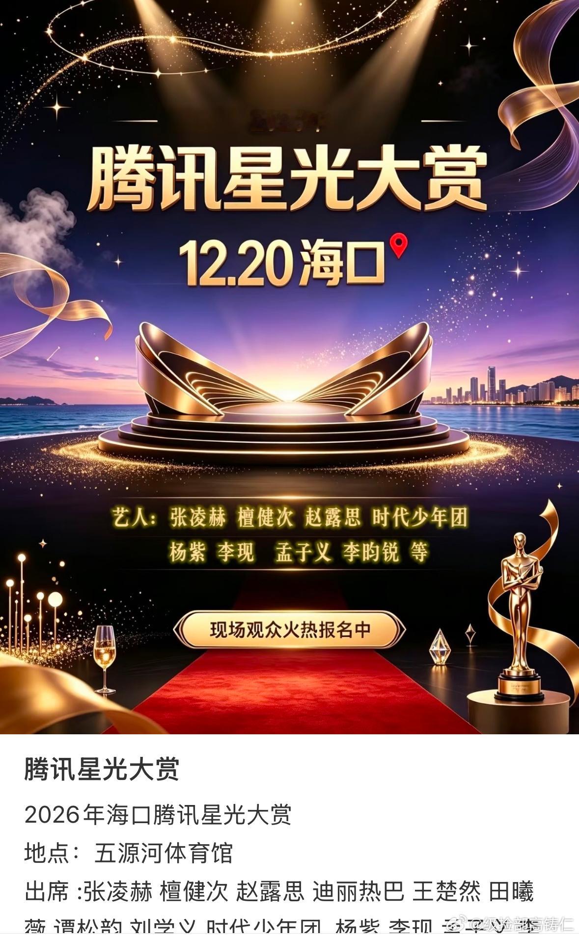 星光大赏又要来了 ​​​