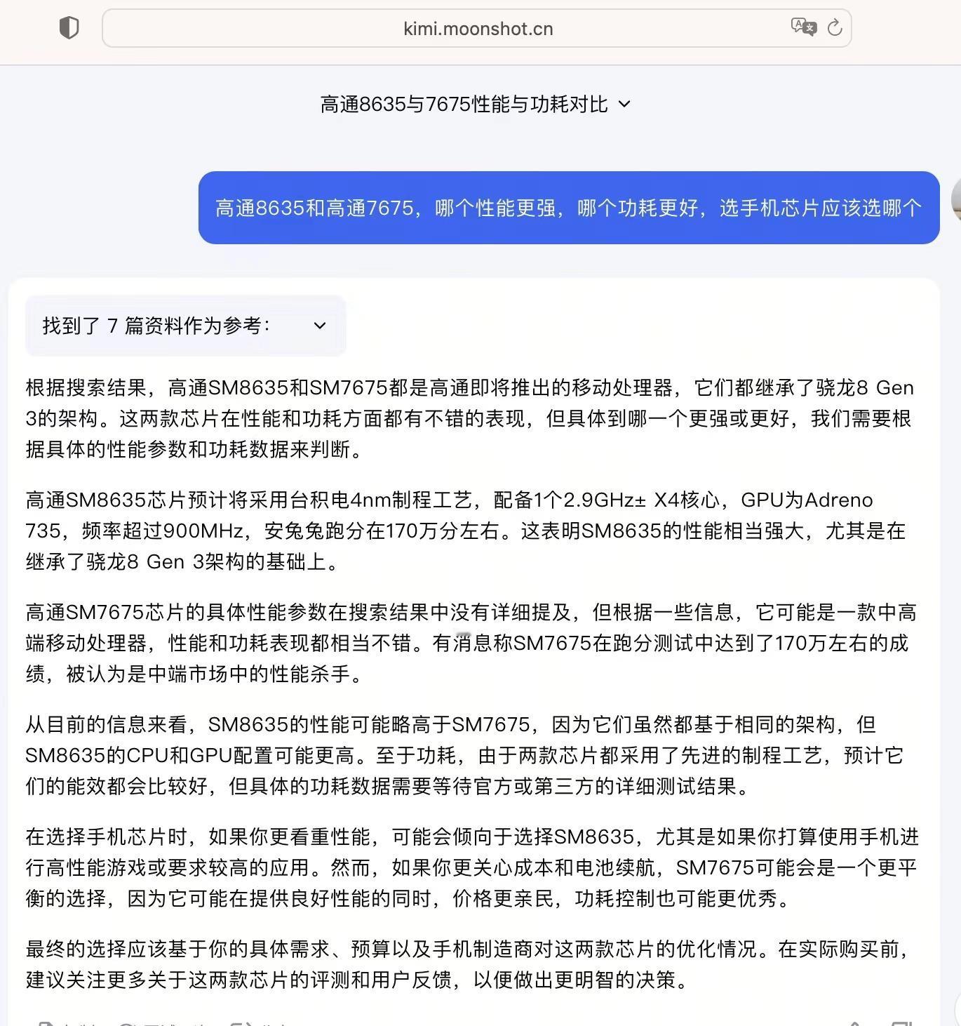 下个月骁龙新芯片就要来了。SM8635和SM7675，给大家透漏一下，看似两款款