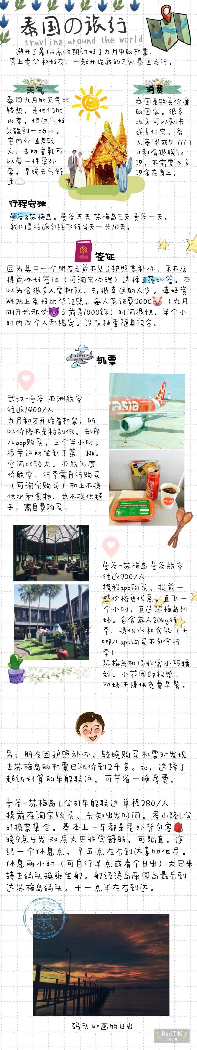 琳琅满目的夜市，粉色的天空，宁静的大海，都是满满的回忆。泰国曼谷&苏梅岛十天九夜