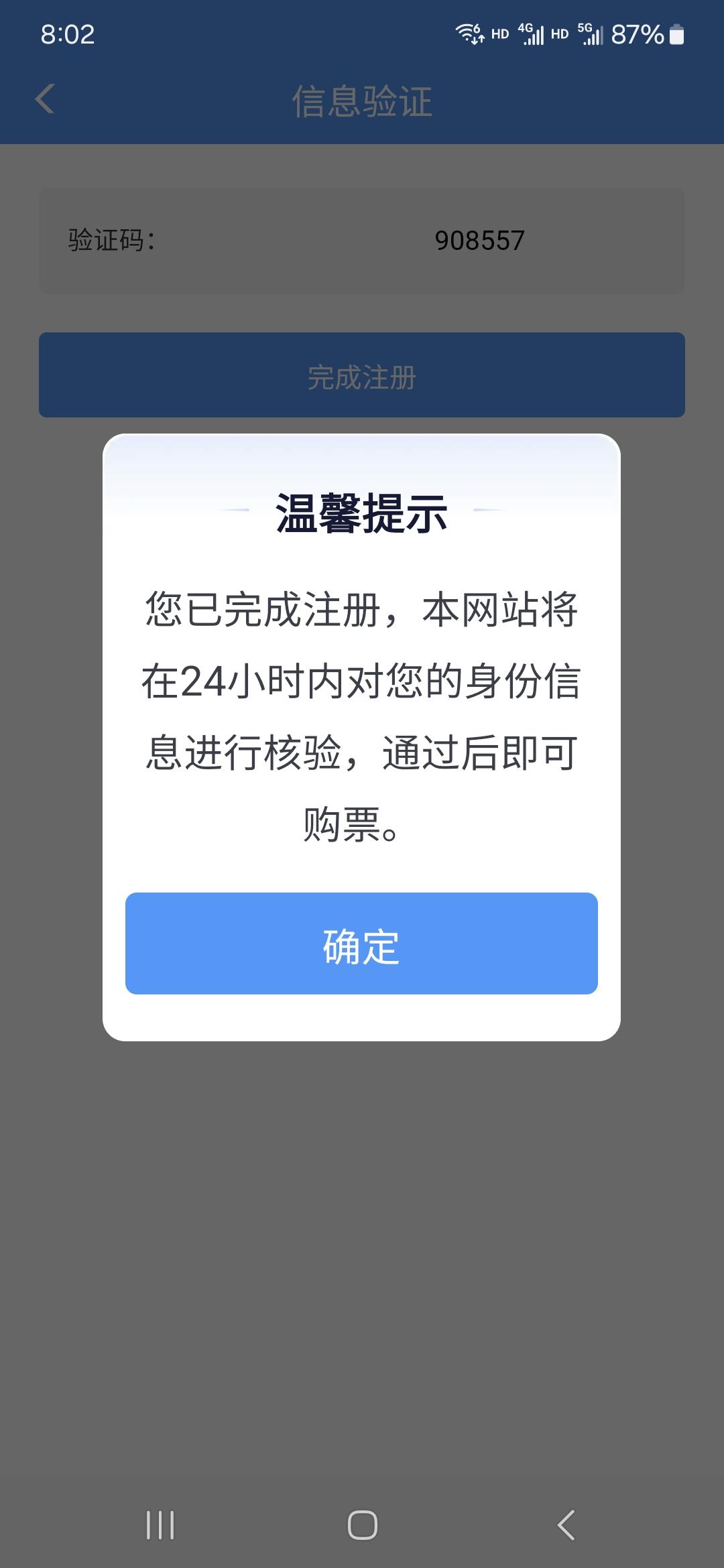 历时四五个小时，我这个72岁的老头子，终于在自已的手机上下载安装了“铁路1230