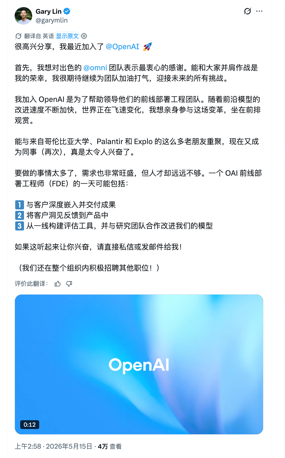 OpenAI 的 FDE 团队负责人到位了，职责跟前两天我在微信推测的差不多，不