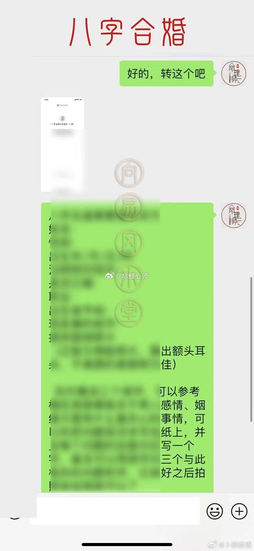 #卫明醉酒说林双是自己老婆#【八字合婚】​看两人是否合适，婚姻匹配度怎样，分析整