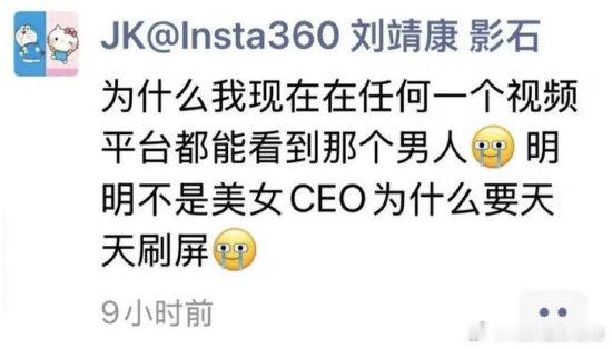 【影石刘靖康内涵俞浩过度刷屏】影石刘靖康发文内涵俞浩天天刷屏近日，影石CEO刘靖