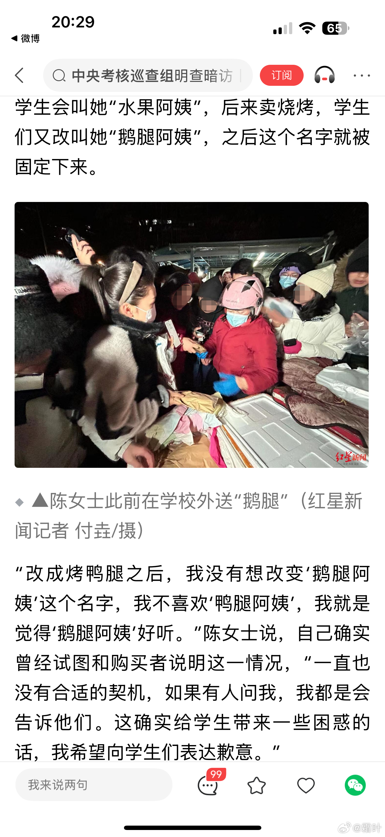 她这段话有两层意思：1. “我不喜欢鸭腿阿姨，就是觉得鹅腿阿姨好听好听是理由吗？