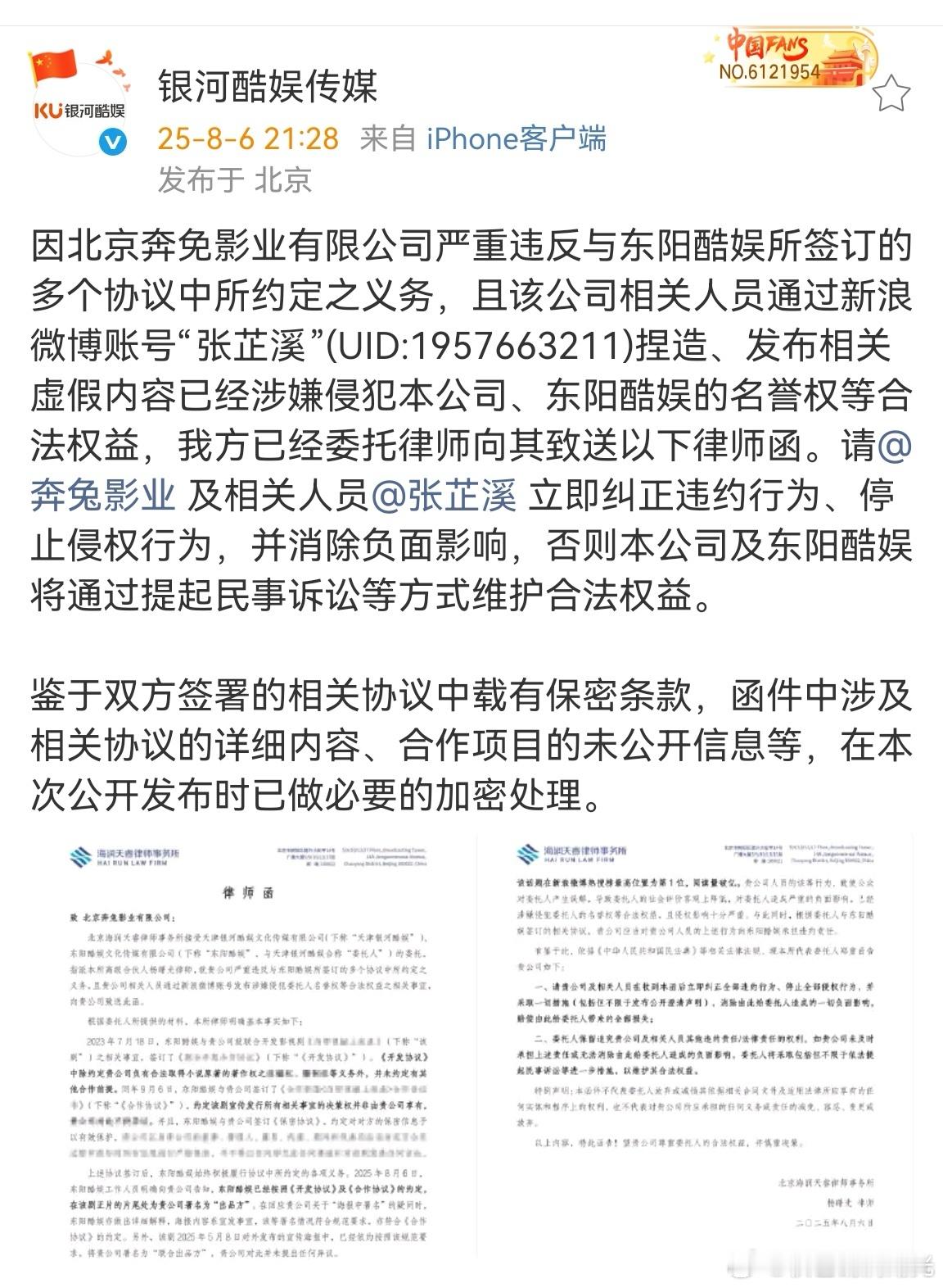 银河酷娱给张芷溪发律师函银河酷娱请张芷溪纠正违约行为 银河酷娱:请及相关人员立即