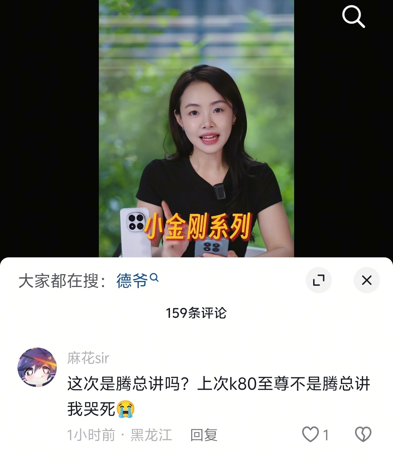 这次红米发布会一定要让王腾讲，上次k80至尊没讲网友都哭了 ​​​