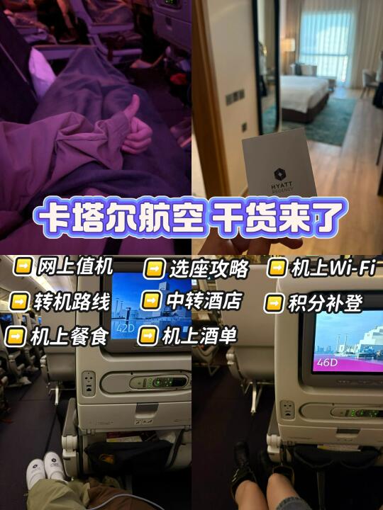 卡塔尔航空！多哈转机！看这一篇就够了吧？！