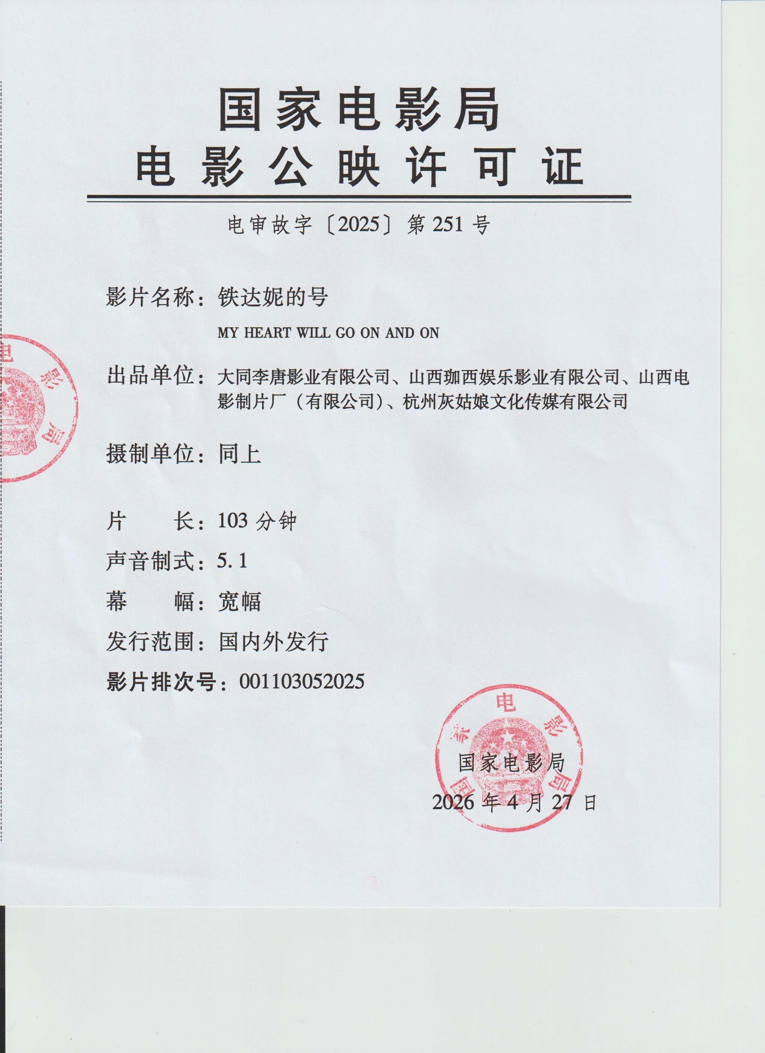 影讯 09.25 铁达妮的号 影片信息国 别：中国类 型：喜剧片 长：103分钟