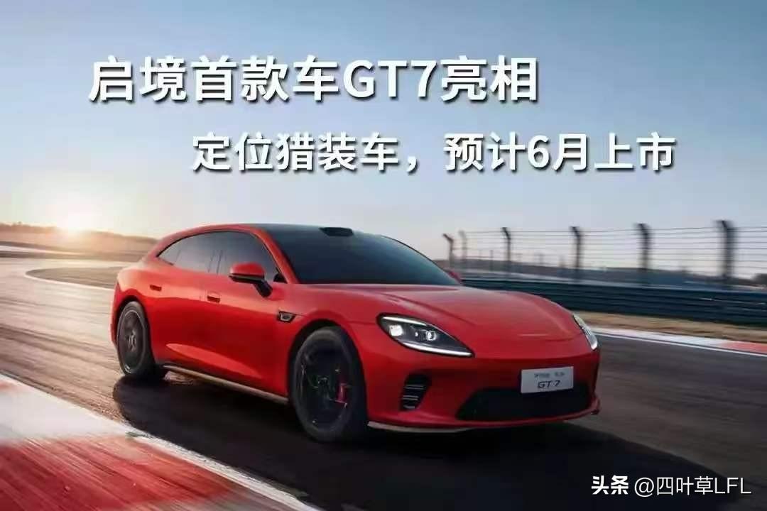 启境GT7堪称大家庭出行的理想座驾，它用超越常规的猎装空间与全维智能安全，将全家