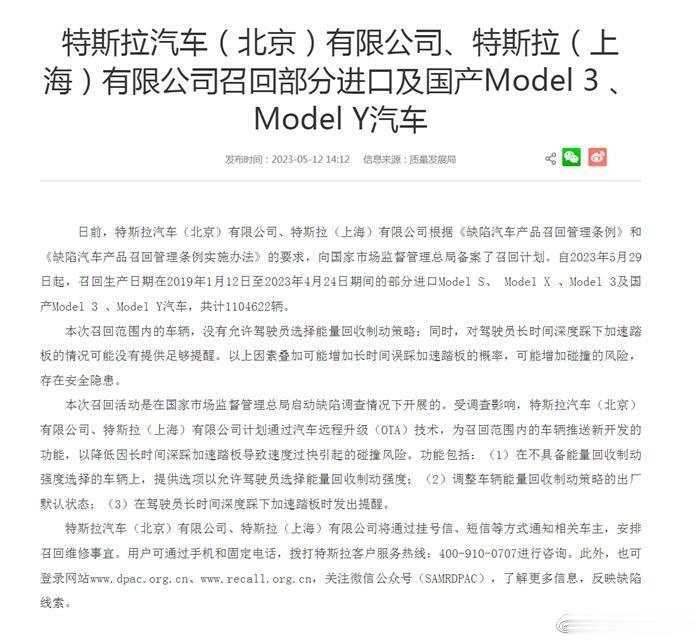 【特斯拉召回110万辆车，“刹车失灵”还是“误操作”？这下清楚了】你关注过特斯拉