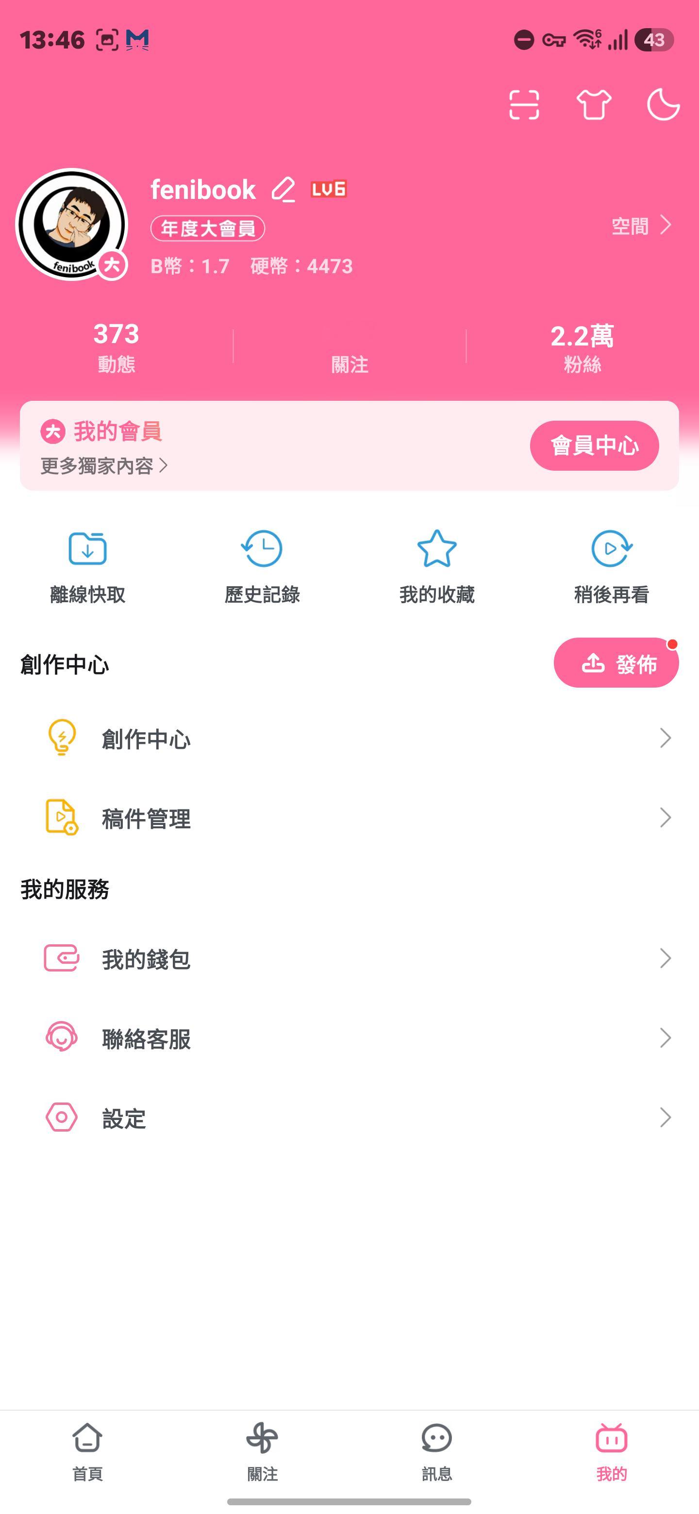 哔哩哔哩国际版终于更新了，解决了上个版本疯狂闪退问题，小伙伴们快去试试简洁无广告