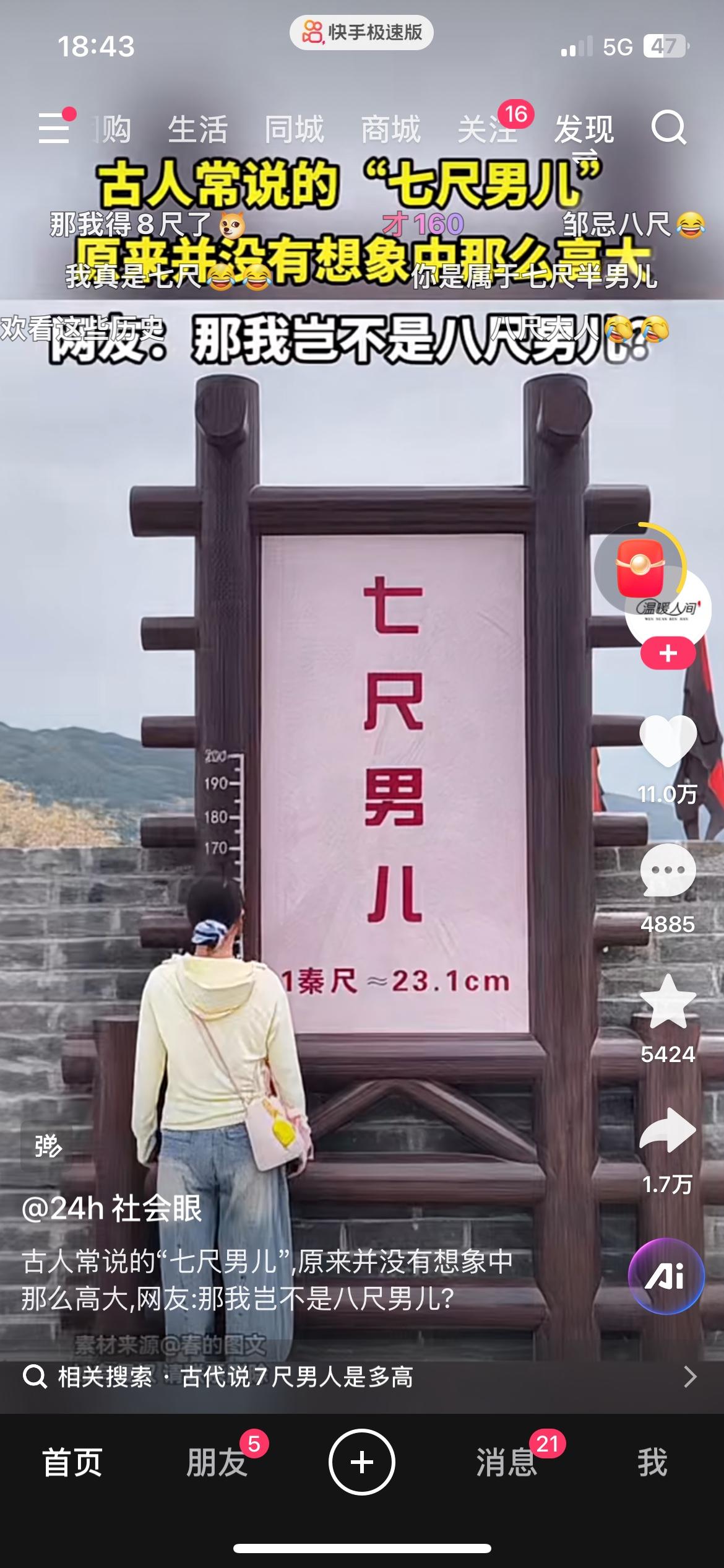 古人常说的七尺男儿，真实身高被曝光，这么多年都被误导了
从小经常听到七尺男儿这个