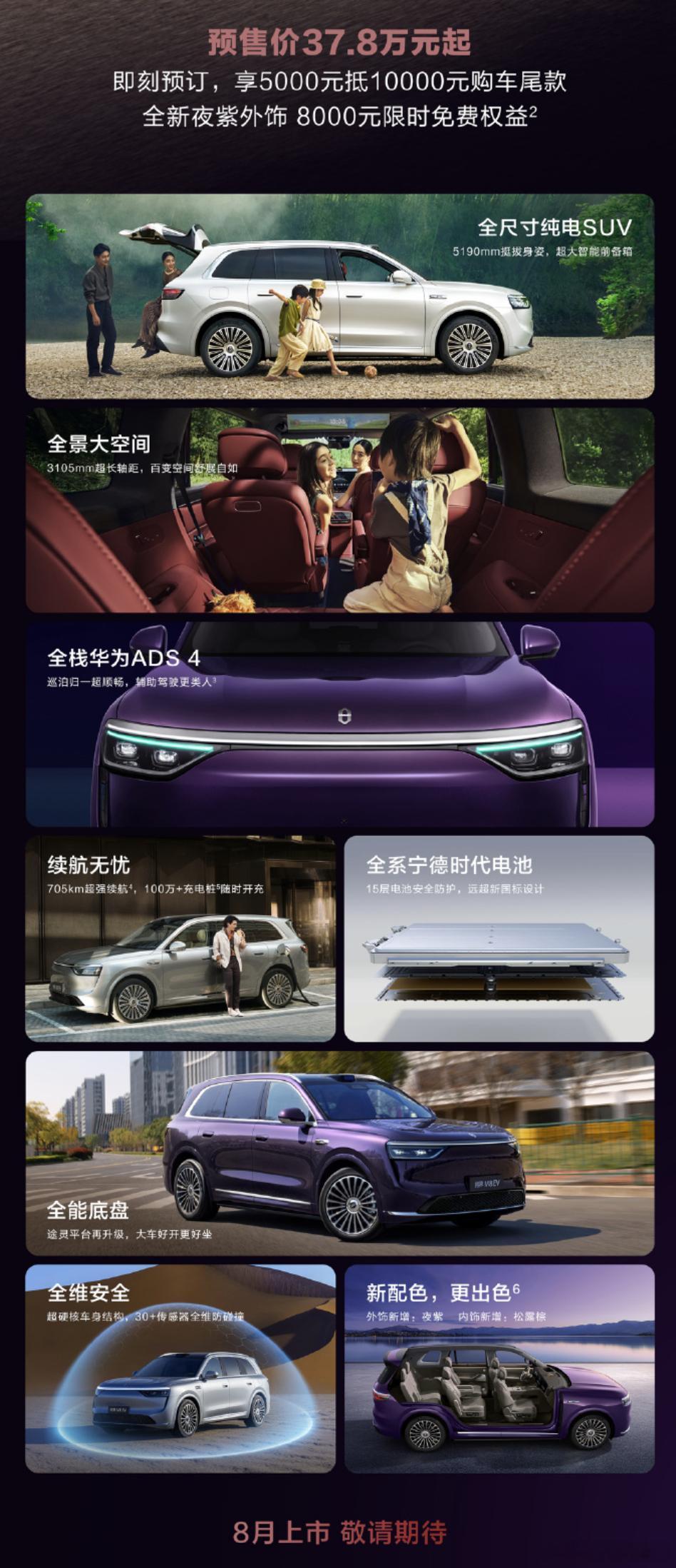 问界M8纯电版预售37.8万起 问界 M8 纯电版预售价出炉，全系标配 100 