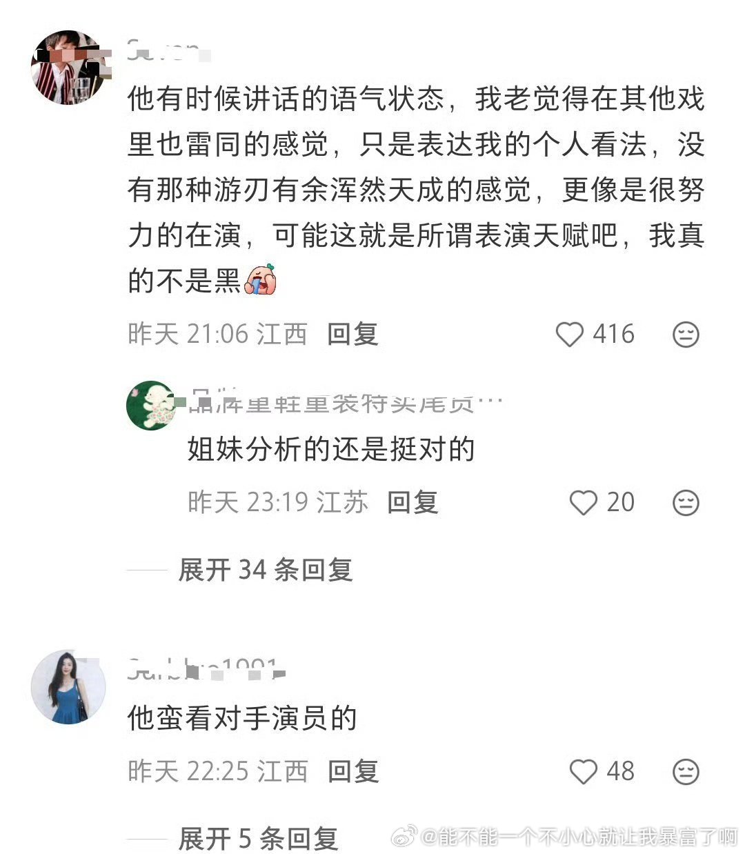 一直挺差的台词和哭戏很差 ​​​