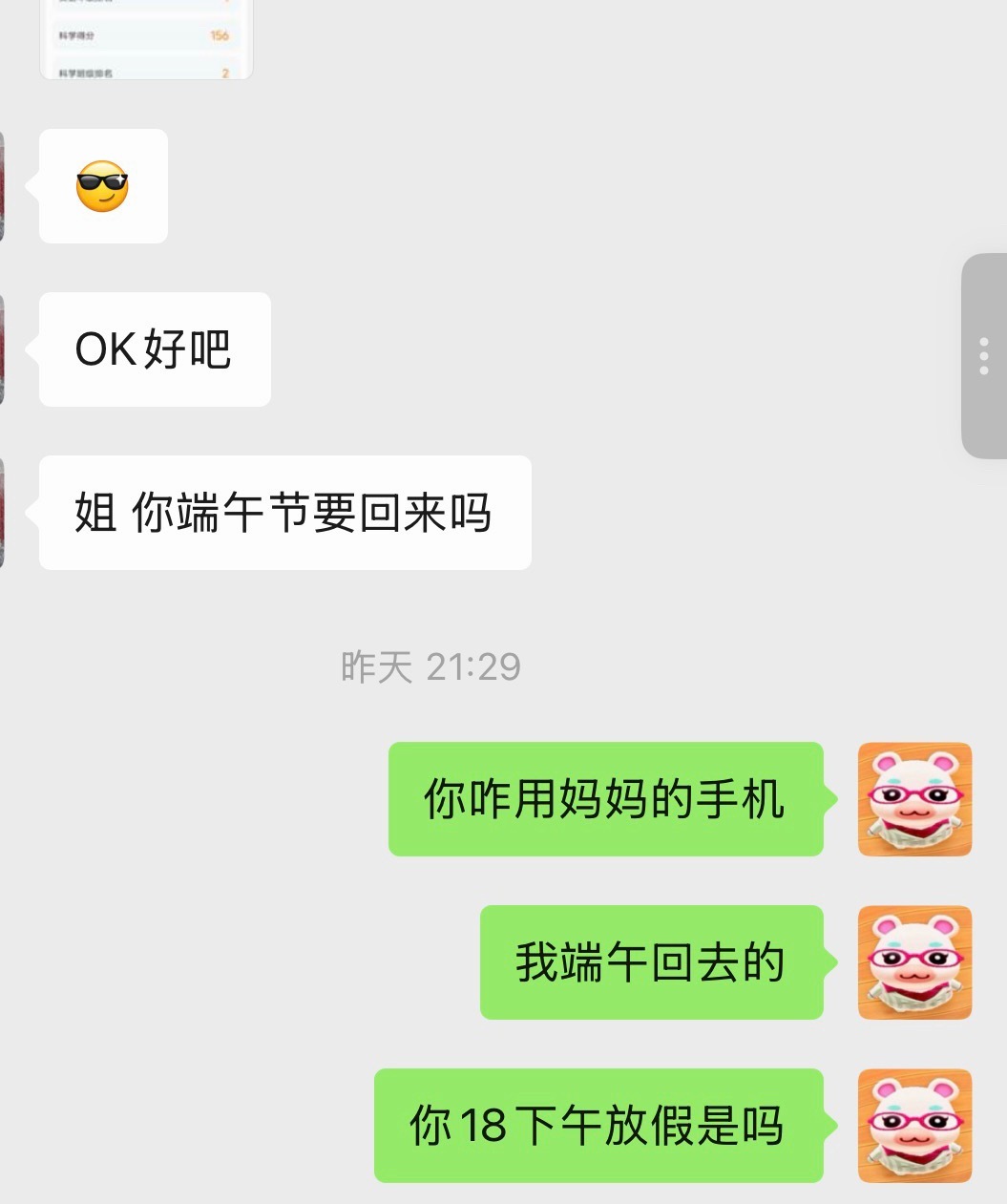 端午终于要回老家了 我弟今天给我发信息问我端午回不回 他考个全班第一年级第三 又