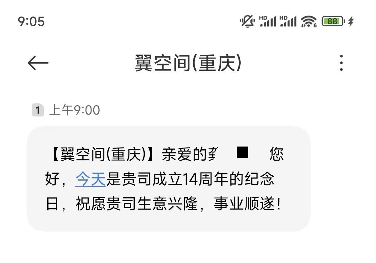 我也没想到公司能熬14年，期待20周年
