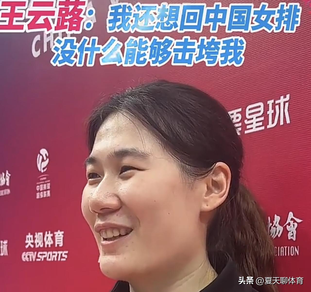 王云蕗：我还想重回中国女排！“乱球女王”王云蕗雄心勃勃，老当益壮，30岁的年纪依