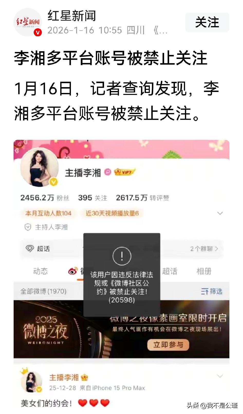 著名主持人李湘这是咋的了

据多家媒体报道，湖南卫视原著名主持人李湘的多个平台账