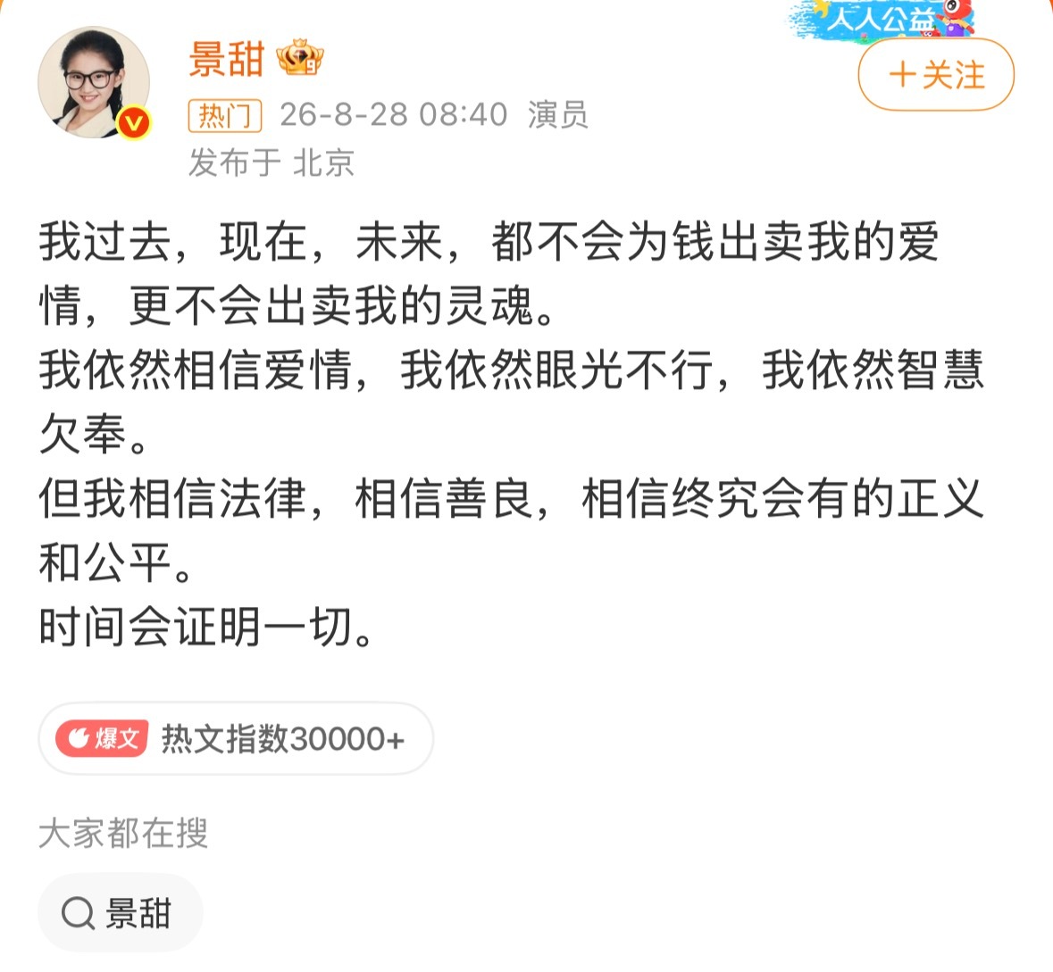 景甜回应景甜回应了什么情况真的假的[傻眼] ​​​