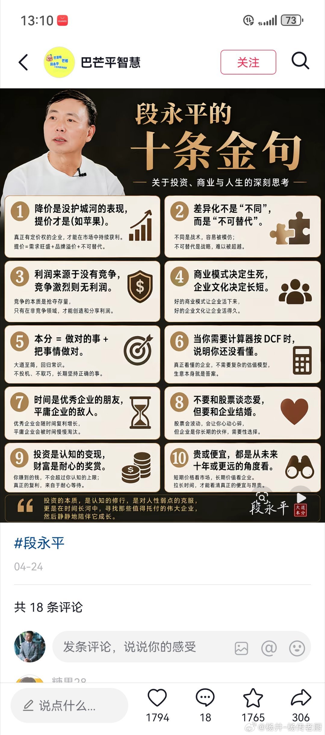 谨记前辈金句…… 