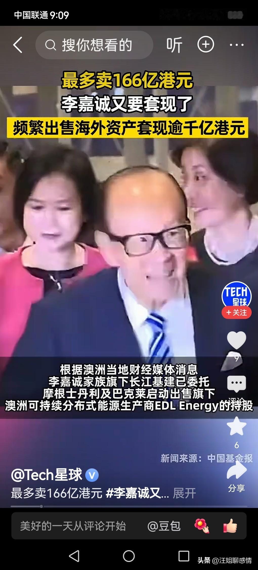 曾是我国首富的李嘉诚，为何又一次资本大撤退！

据媒体8月12日报道，2026年