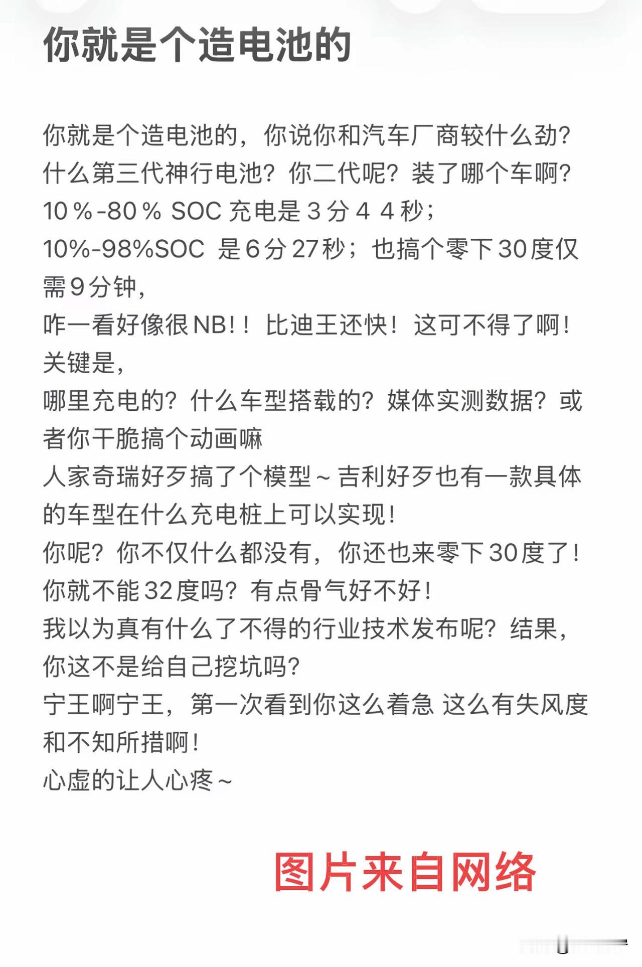 车圈的PPT技术现象，越来越严重了

宁德时代昨天发布第三代神行电池，号称10%