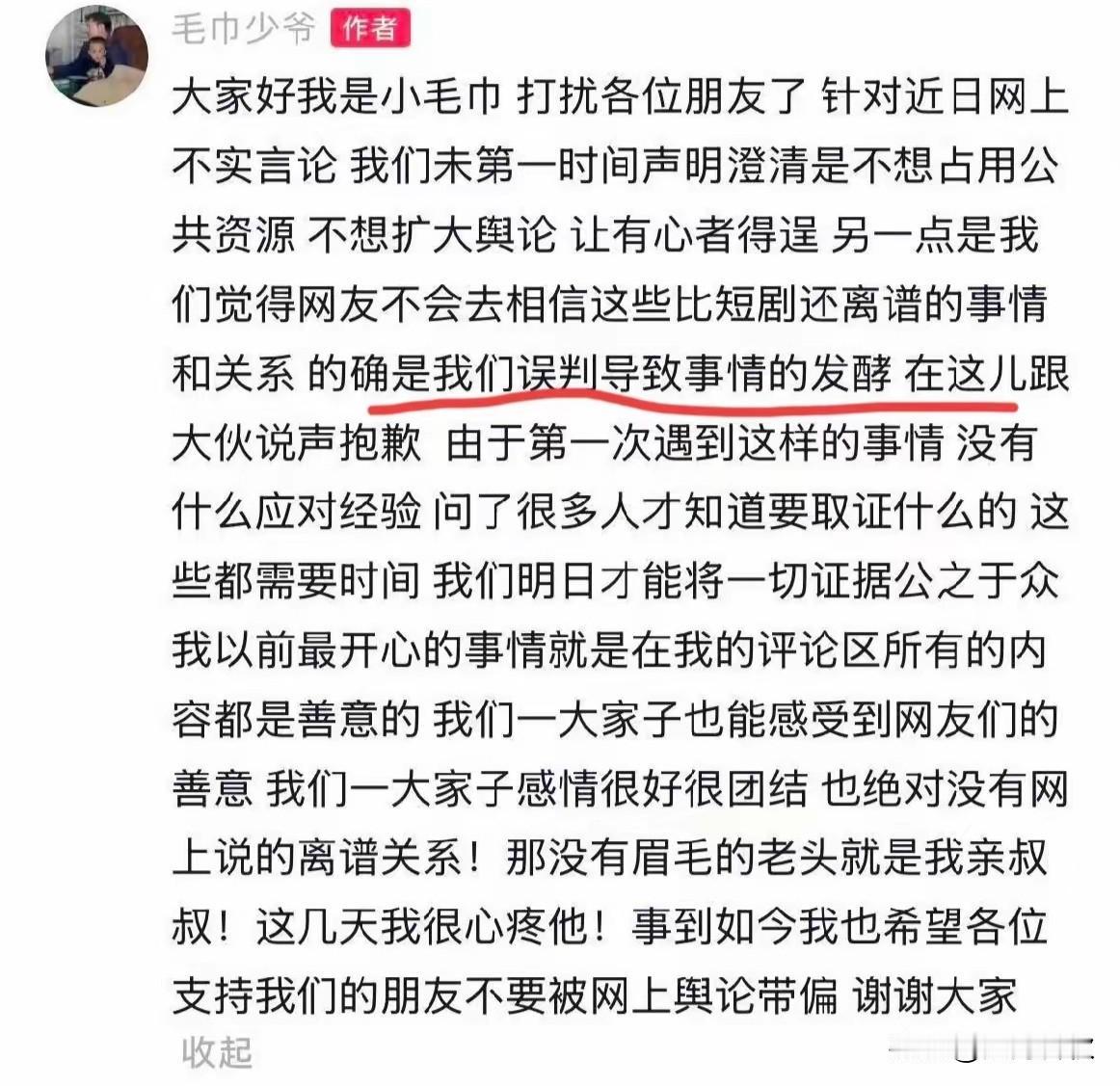毛巾少爷又发文了
归纳起来有以下几点
1、最初大家议论时，他们没有及时出来澄清