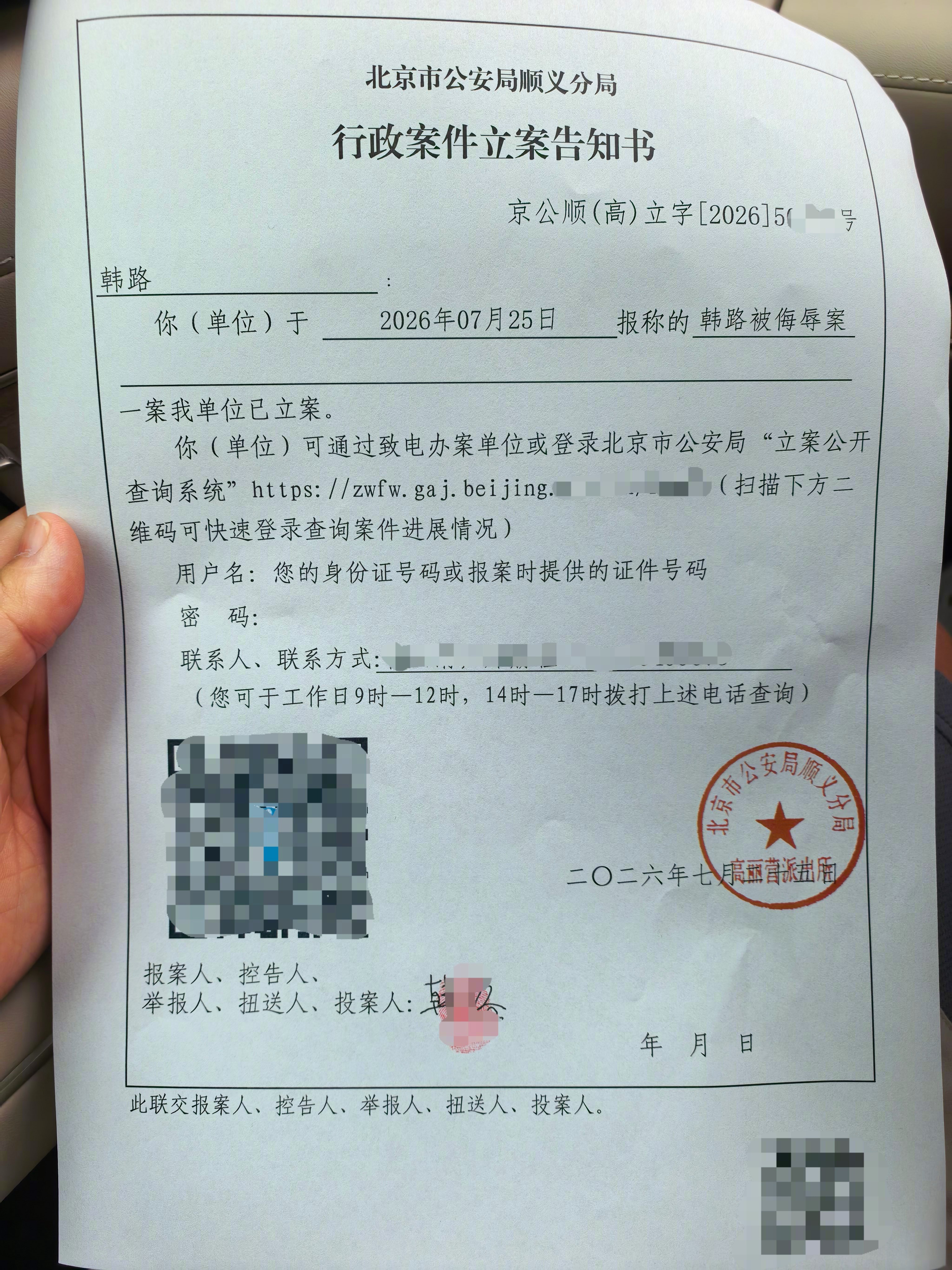 韩路法律追击恶意辱骂背后的人接图1，第二个账号的再一次侮辱攻击，已经顺利立案了。