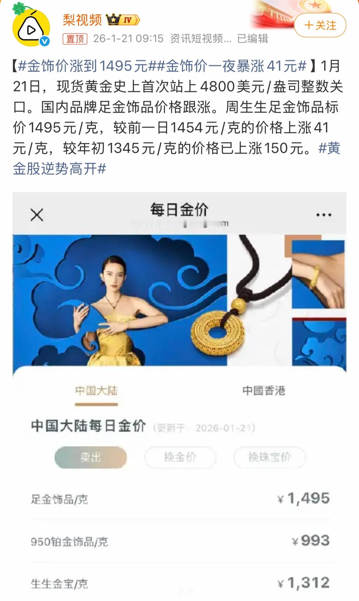 无语了….还真是最便宜的黄金就是昨天的黄金金饰价涨到1495元
