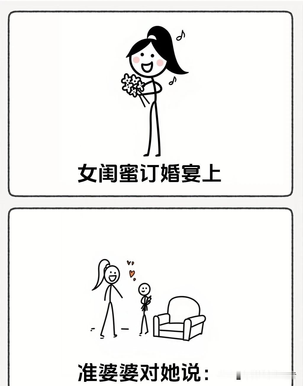 趣味漫画：“订婚宴上女闺蜜被准婆婆刁难，女闺蜜不急不躁的一顿操作，让全场瞬间安静