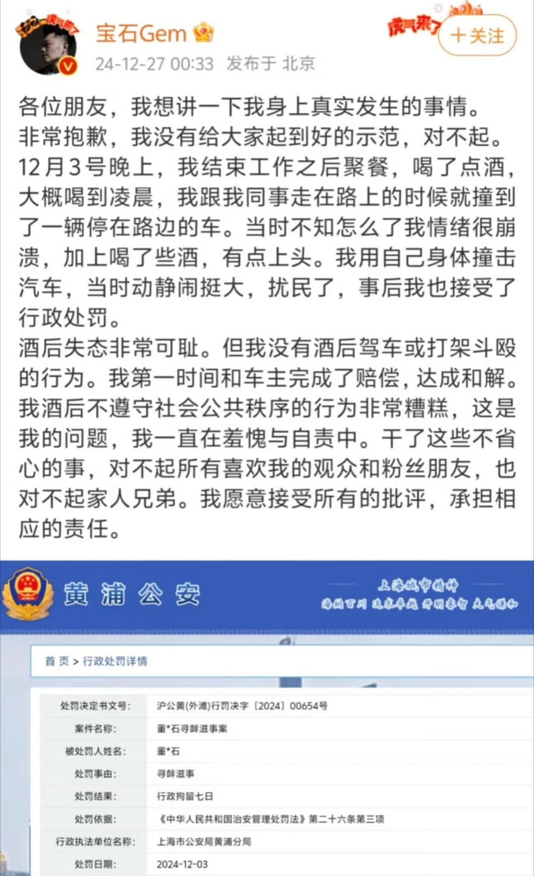 宝石老舅你糊涂啊 宝石承认自己酒后“用身体撞汽车”被行拘。你糊涂啊，这下上不了央