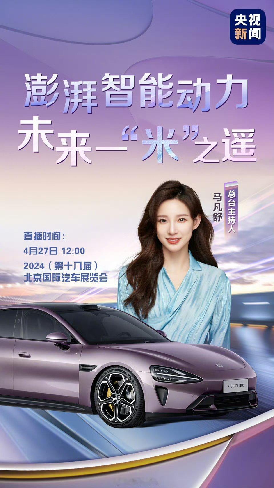 #AITO汽车[超话]#Xiaomi cars are on CCTV.(小米汽