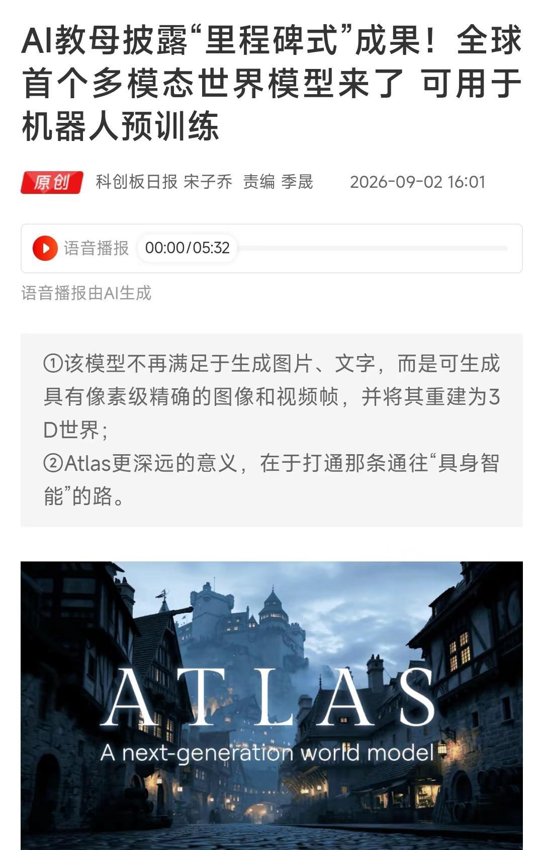 AI教母披露“里程碑式”成果！全球首个多模态世界模型来了 可用于机器人预训练个人