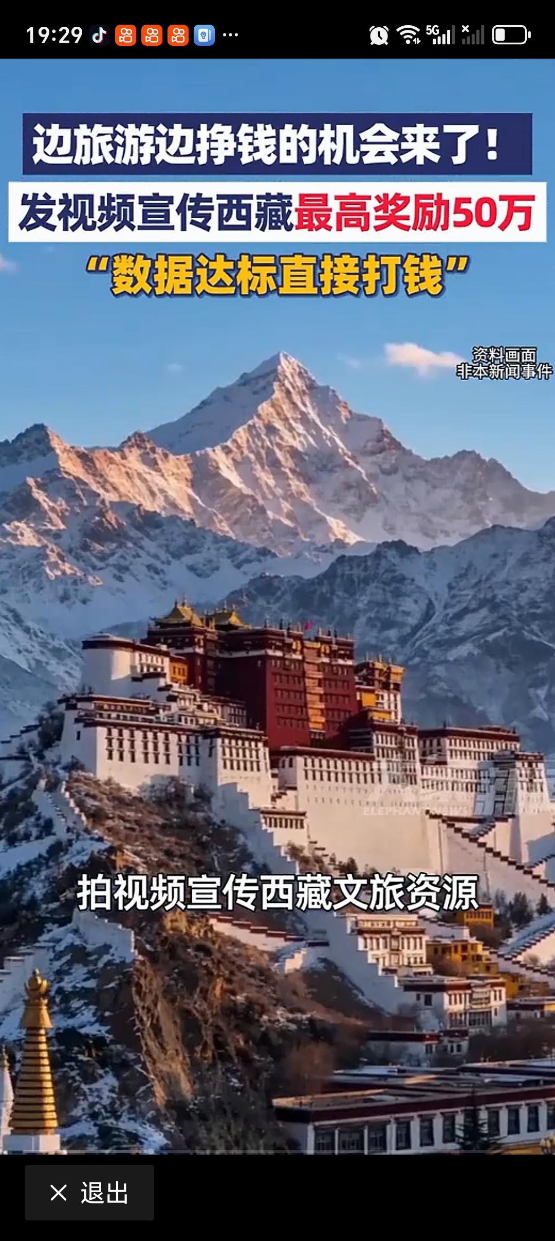 发视频宣传西藏最高奖励50万 6月7日西藏文旅搞了个大动作，发视频宣传西藏，点赞