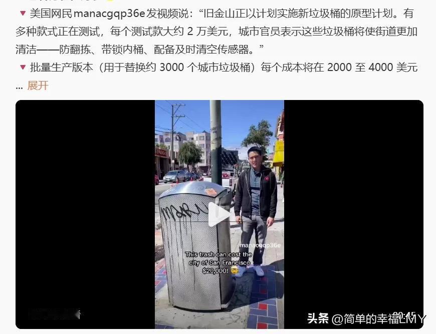 这美元这么好啊，像这种垃圾桶按人民算都要不了几百块钱一个！2万美元一个的垃圾桶，