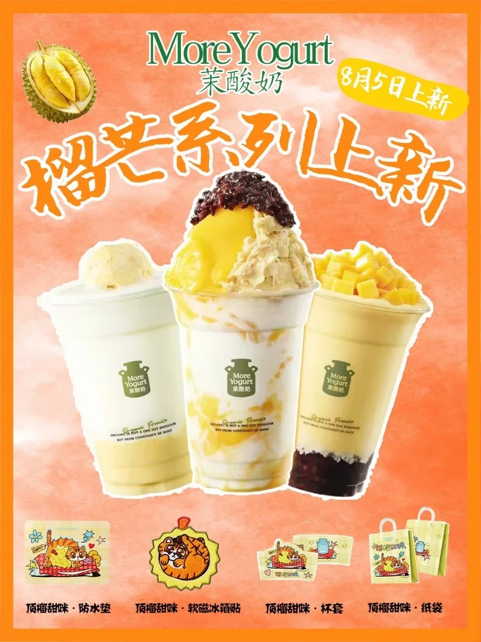 全员集合等候！茉酸奶顶榴系列新品重磅上线