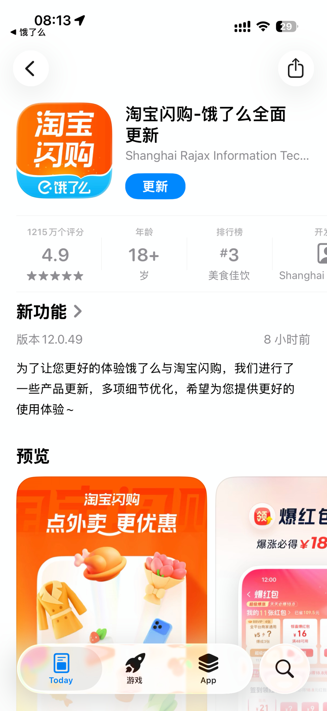 【#饿了么正式更名#】 12月5日上午，淘宝闪购官方正式宣布：即日起，“饿了么”