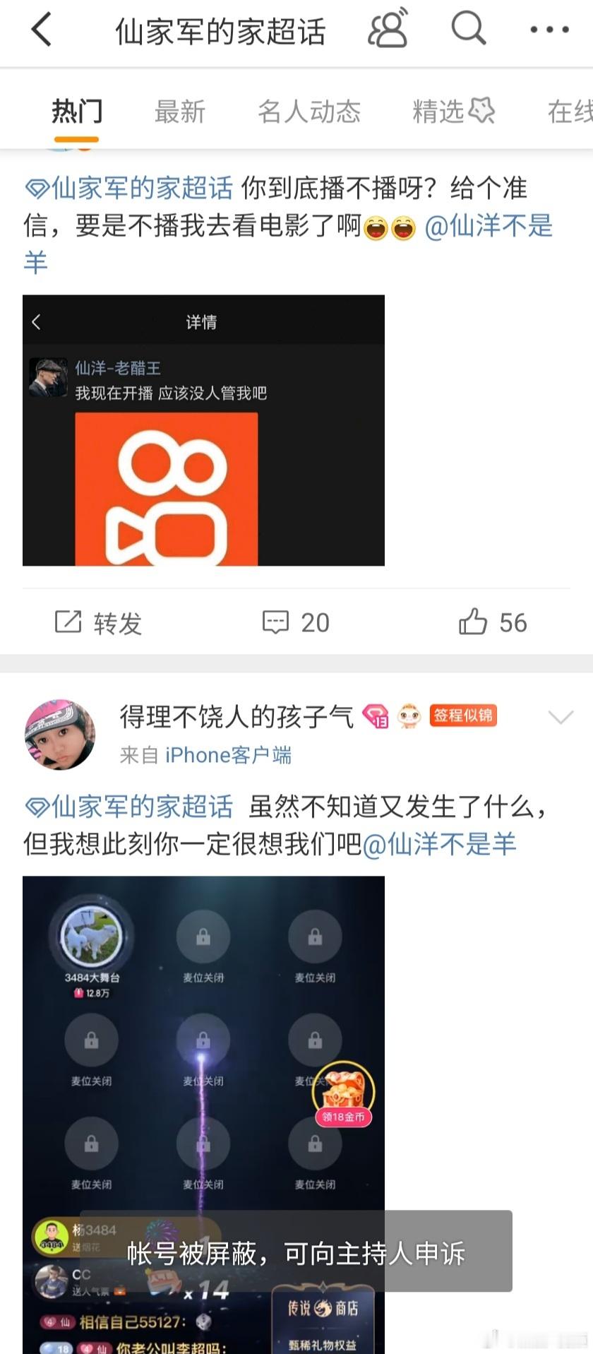 仙洋是不知悔改！挑逗粉丝情绪 利用粉丝去对立面直播间骂人举报！多损。存存饭圈文化
