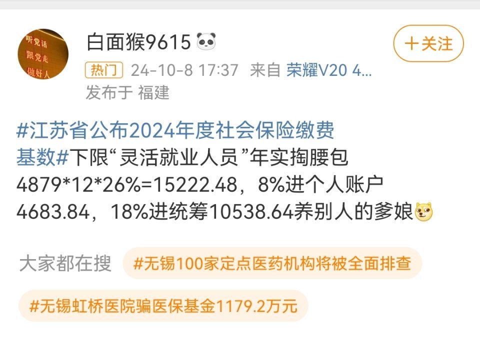  这个账号，故意编造不实信息，传播谣言！灵活就业人员的交费费率是20%，而不是2
