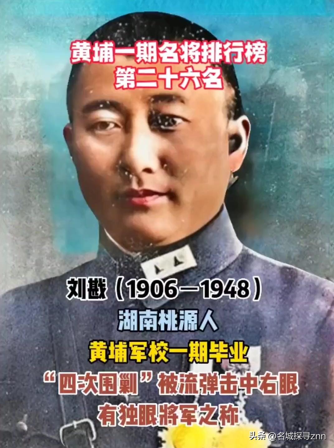 1948年3月的一天，彭德怀在瓦子街看到刘戡的尸体，说：他当年为救我们一名同志，