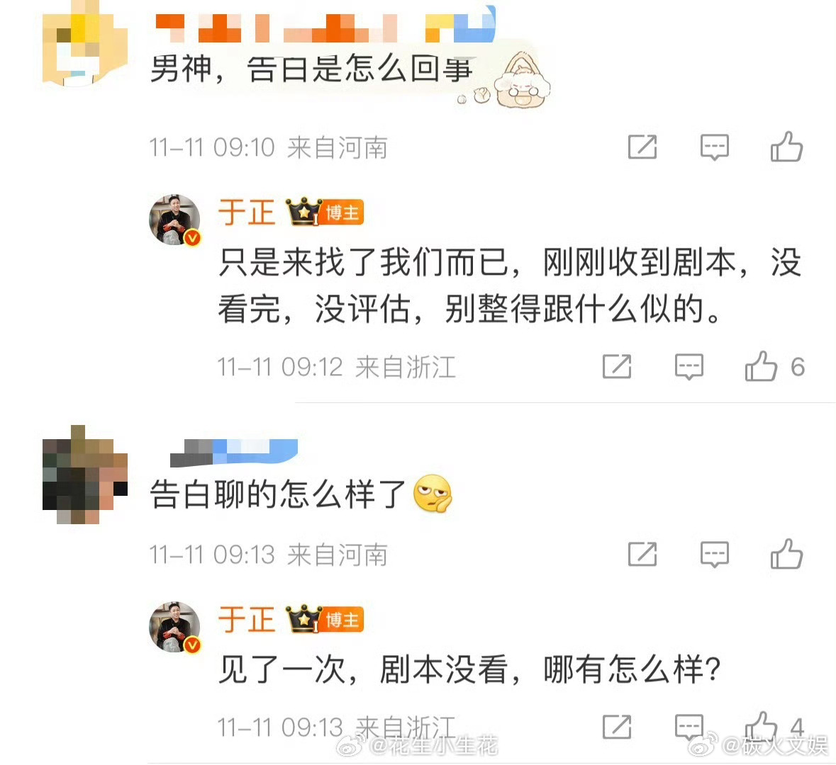 于正回应告白选角于正称告白剧本没看于正称告白剧本没看，好，[流鼻血][流鼻血] 