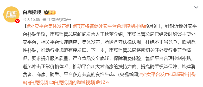 外卖平台集体发声 咱就是说，还没喝上0元奶茶，3.9元的咖啡，朴实无华的补贴大战