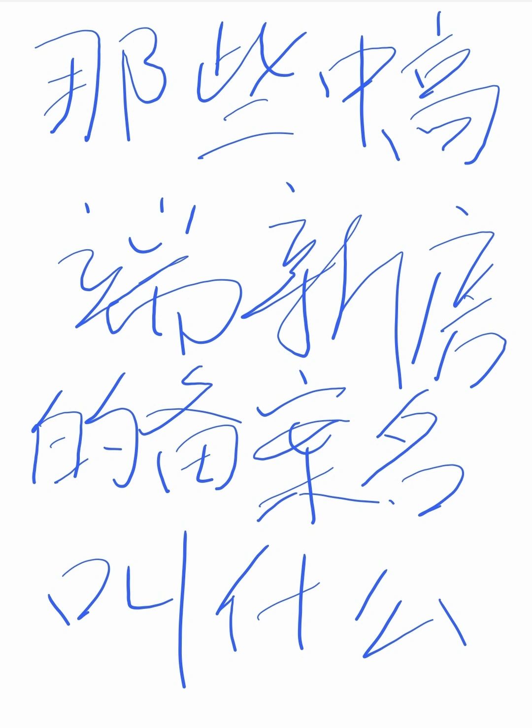 中高端新房的备案名都叫啥？