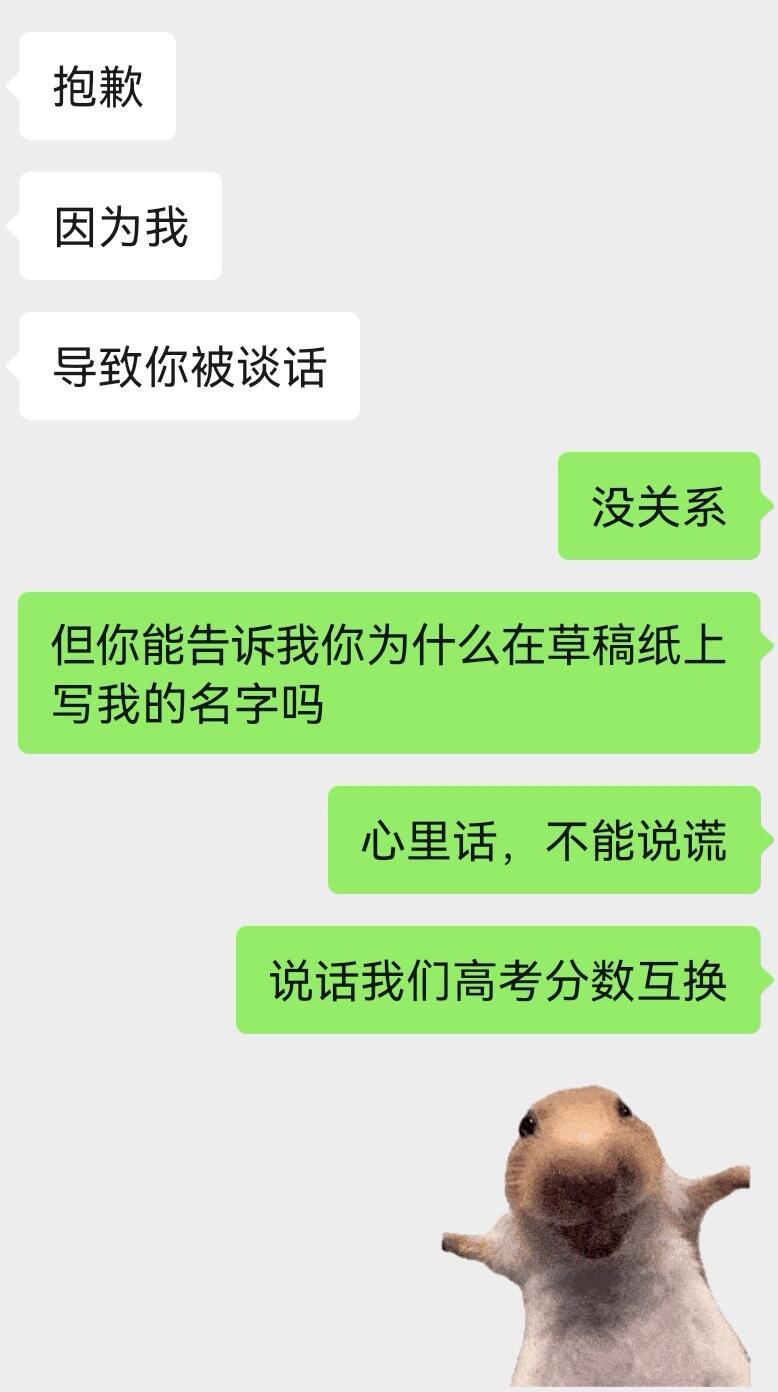 高考前两天被班主任怀疑和年一处对象了这几天都不上课了，自愿回校，班里很多人还是选