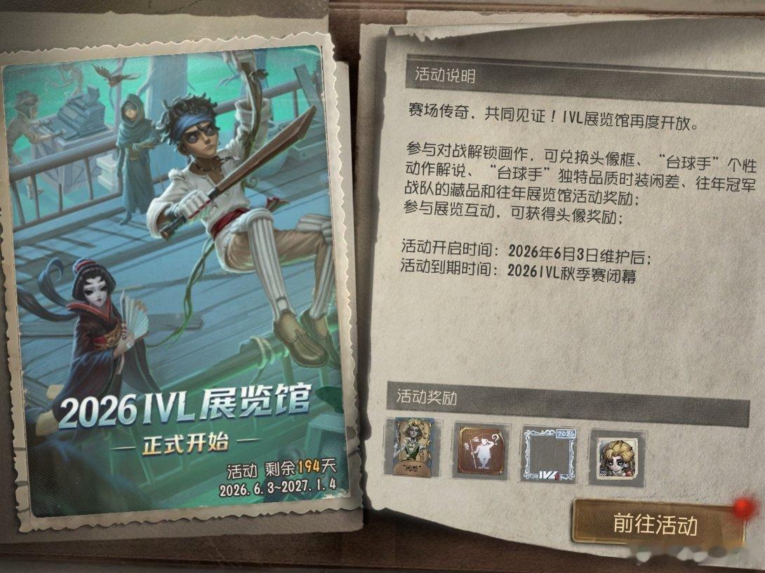 第五人格夏日游趣狂欢季15日打卡夏日游趣狂欢季 Day8此刻游我主宰第五人格 翻