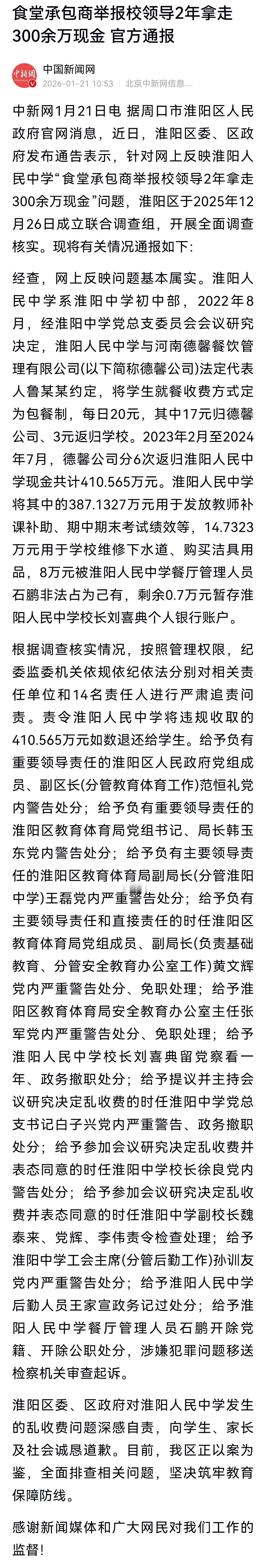 学校食堂油水有多大？看看河南周口淮阳人民中学这起案件你就知道了。近日，网上有人举
