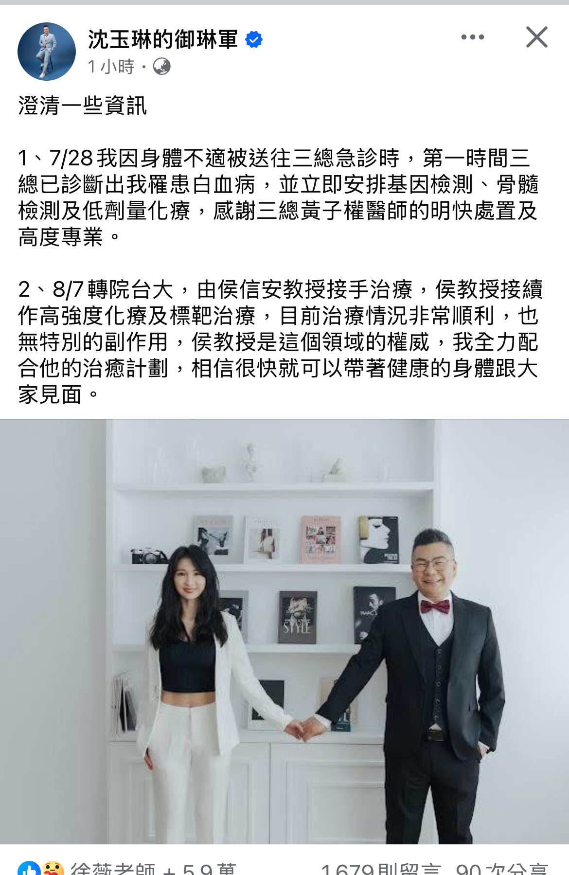 沈玉琳发文澄清一些媒体不实报导，还表示目前治疗非常顺利！！！ ​​​